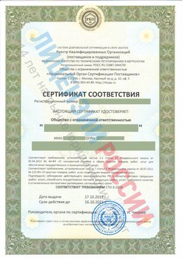 Сертификат соответствия СТО-3-2018 Королев Свидетельство РКОпп